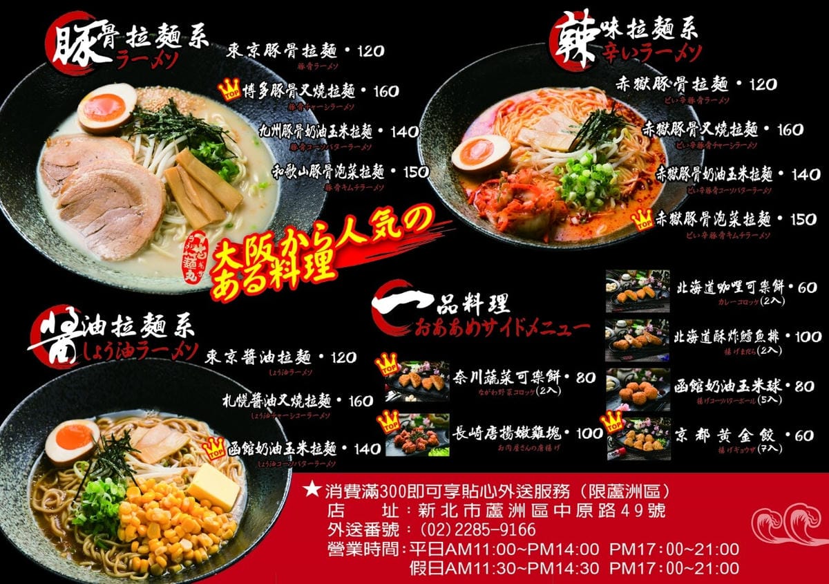 【食。蘆洲】花麵丸ラーメン～一生懸命！一種堅持！在日本街道氣息中，享受道地的拉麵不用飛日本！（文末抽獎）　