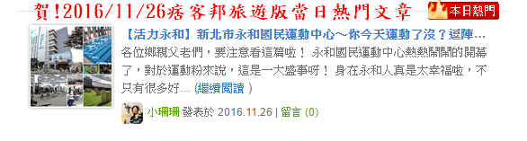 【活力永和】新北市永和國民運動中心～你今天運動了沒？逗陣來練功，不分族群喜好運動者的好去處！