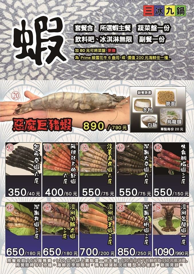 【食。台北】三冰九鍋～食尚玩家大胃王挑戰/台北松山火鍋推薦/比手臂還要粗的國王蝦(已歇業)