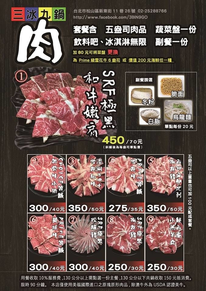 【食。台北】三冰九鍋～食尚玩家大胃王挑戰/台北松山火鍋推薦/比手臂還要粗的國王蝦(已歇業)