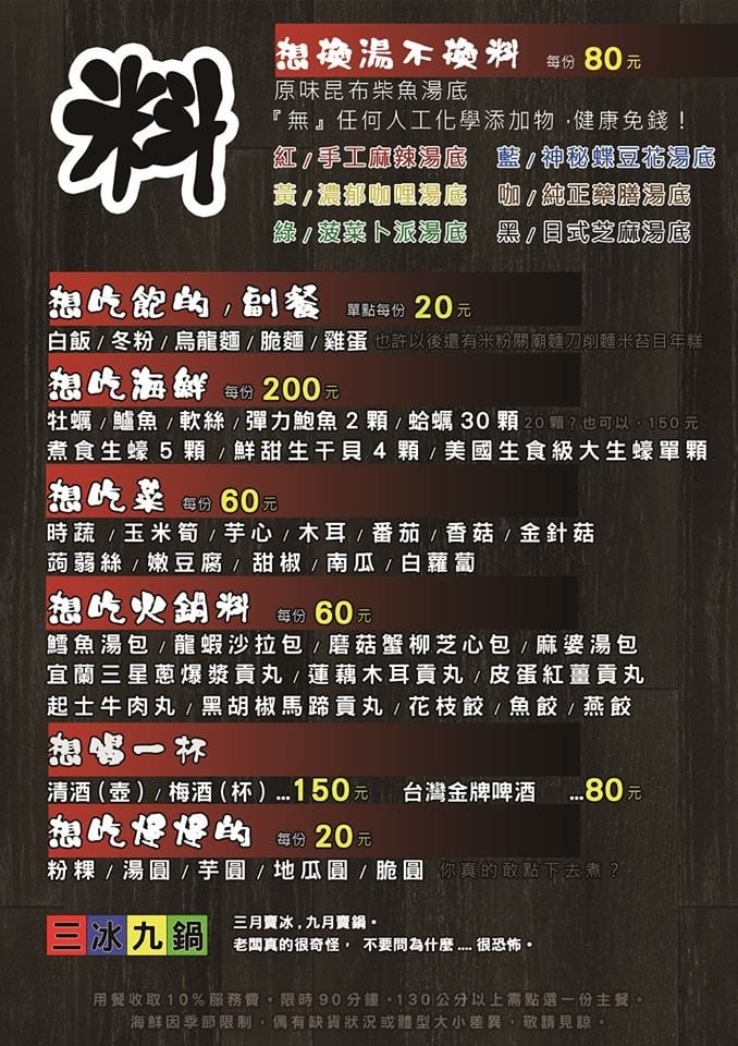 【食。台北】三冰九鍋～食尚玩家大胃王挑戰/台北松山火鍋推薦/比手臂還要粗的國王蝦(已歇業)