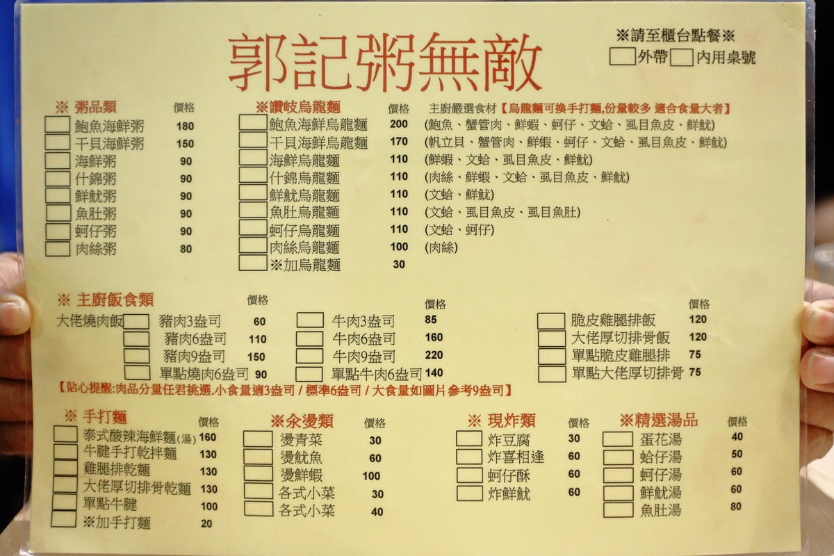 【食。永和】郭記粥無敵～9盎司巨無霸燒肉飯，肉食系大愛！超級無敵大碗海鮮麵，胃夠大你就來！