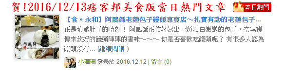 【食。永和】阿鵬師老麵包子饅頭專賣店～扎實有勁的老麵包子饅頭，用料不簡單，用心真實在！