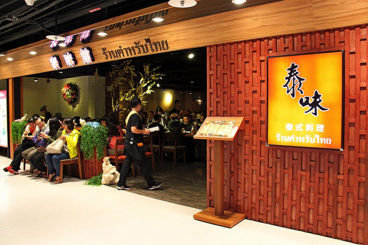 【食。板橋】泰味館泰式料理～平價又道地的泰式料理哪裡找？CP值超高就算排隊也甘願！