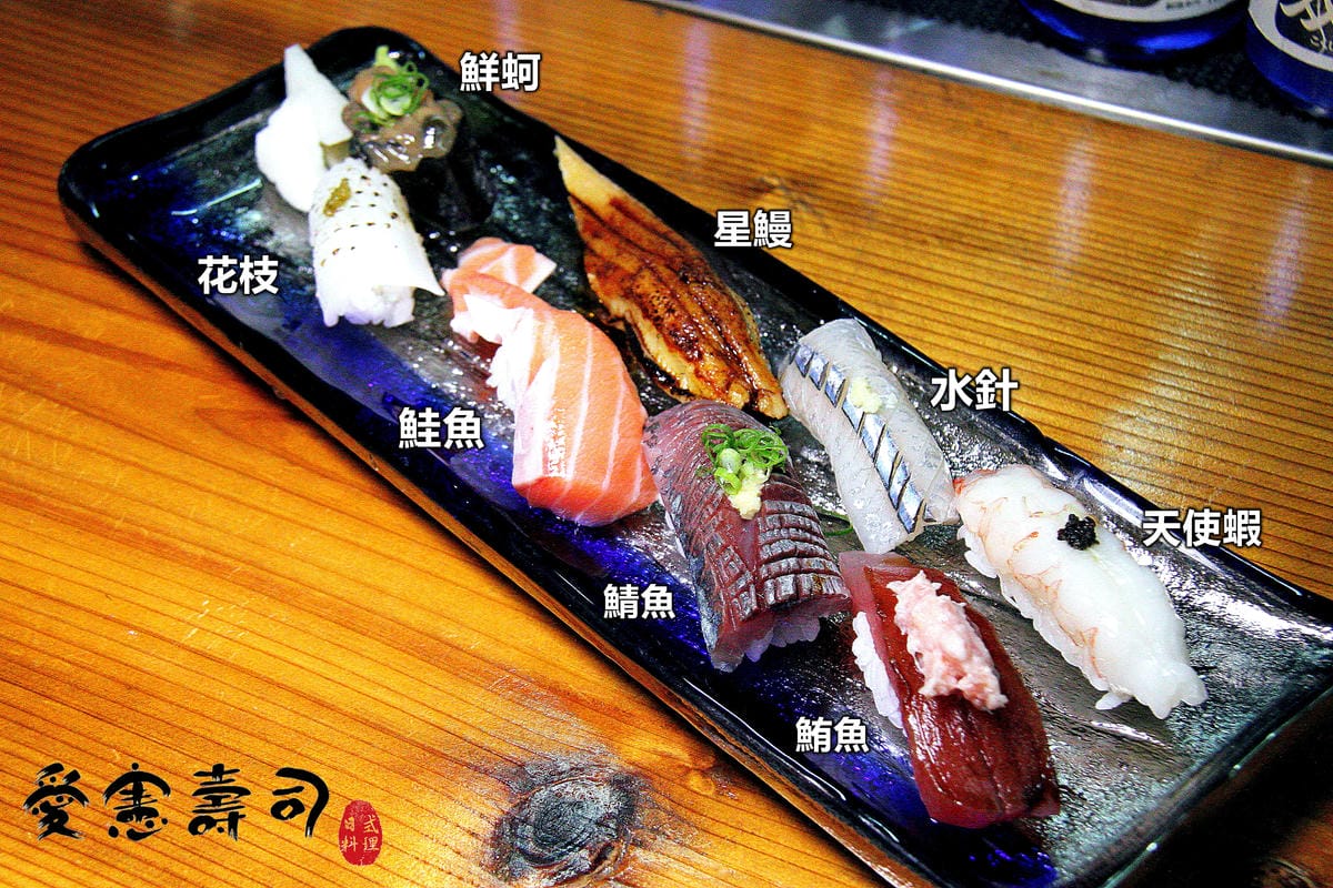 【食。台北】愛憲壽司～隱藏版的五星級日本料理，高C/P值的美味握壽司