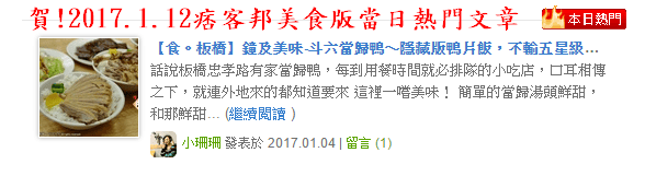 【食。板橋】鐘及美味-斗六當歸鴨～隱藏版鴨片飯，不輸五星級料理的鴨肉口感！來一碗當歸鴨一年四季的溫補的好朋友！