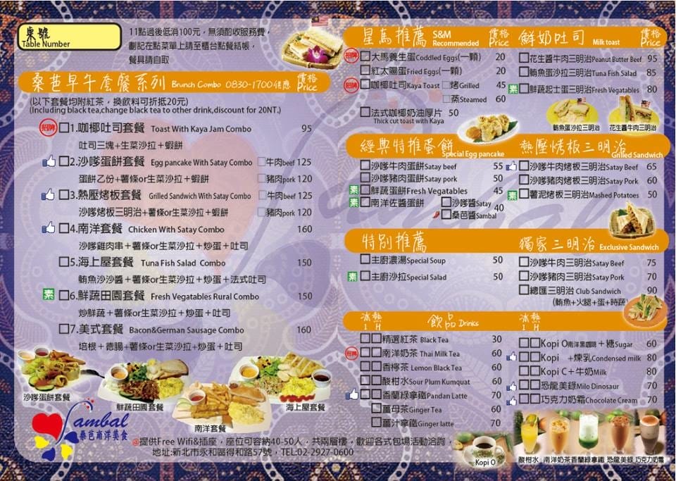 【食。永和】桑芭南洋美食～超「嗲」der！住在永和的你不得不知的美食！（已歇業）　