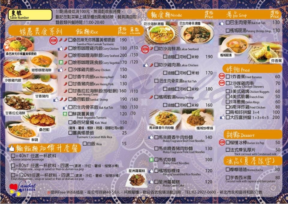 【食。永和】桑芭南洋美食～超「嗲」der！住在永和的你不得不知的美食！（已歇業）　