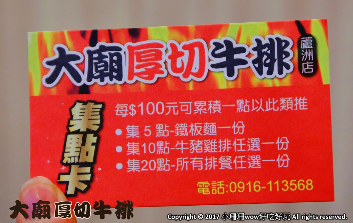 【食。蘆洲】大廟厚切牛排～近蘆洲廟口夜市，平價”大”份量美食，就是要讓你大口吃肉！（文末抽獎，美味牛排加碼jo malone 英國梨香水）　