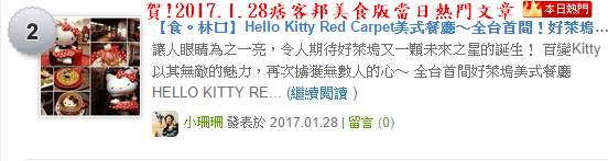 【食。林口】Hello Kitty Red Carpet美式餐廳～全台首間！好萊塢新話題Hello Kitty搖滾登場，百變造型，另類Kitty瘋潮即將席捲全台（1/28試營運搶先看，文末贈獨家KITTY禮物）　