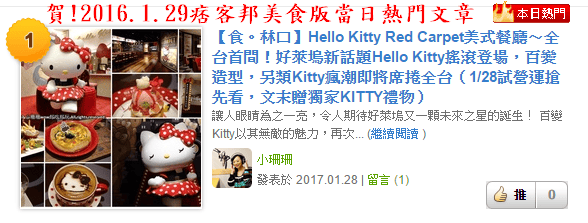 【食。林口】Hello Kitty Red Carpet美式餐廳～全台首間！好萊塢新話題Hello Kitty搖滾登場，百變造型，另類Kitty瘋潮即將席捲全台（1/28試營運搶先看，文末贈獨家KITTY禮物）　