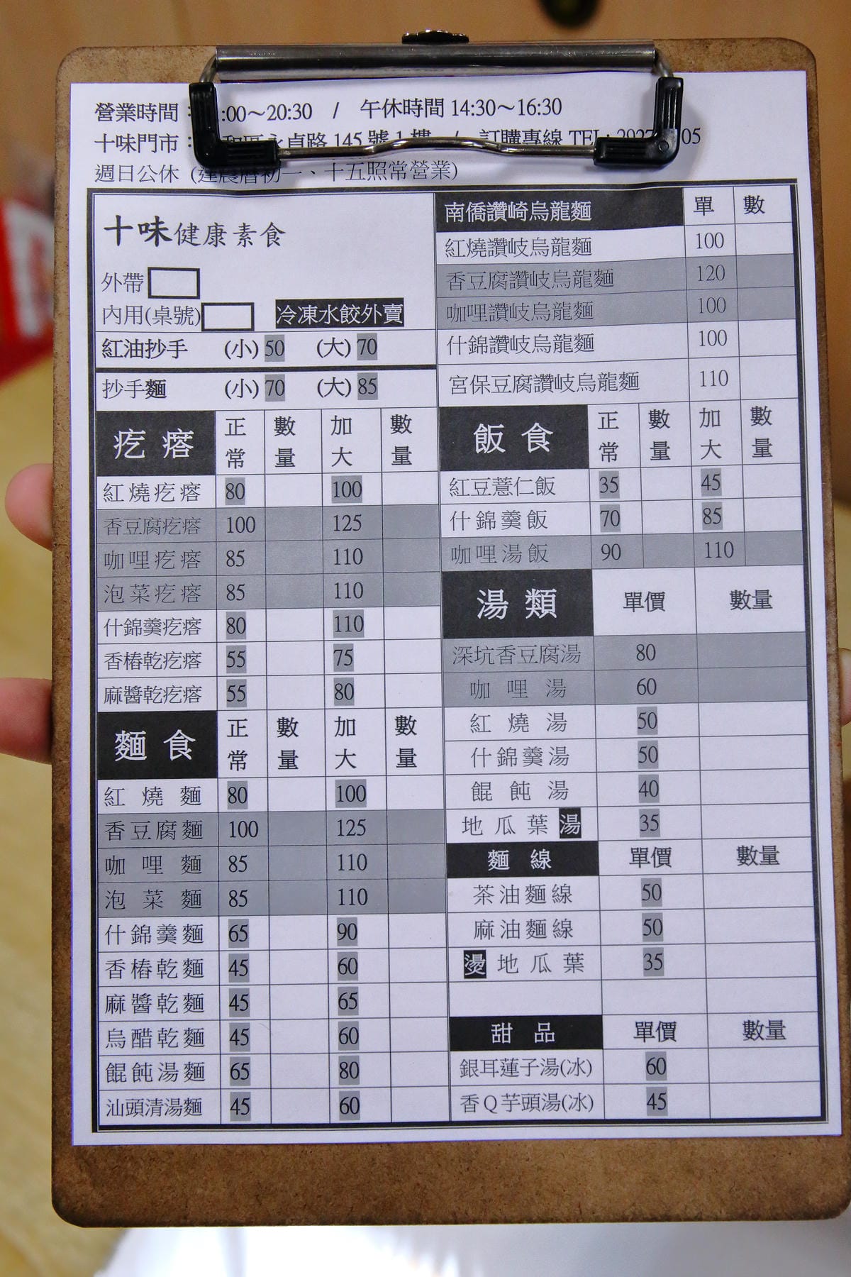 【食。永和】十味健康素食～永和素食。原來吃素這麼潮！不油爽口少負擔，顛覆您對素食的傳統印象！