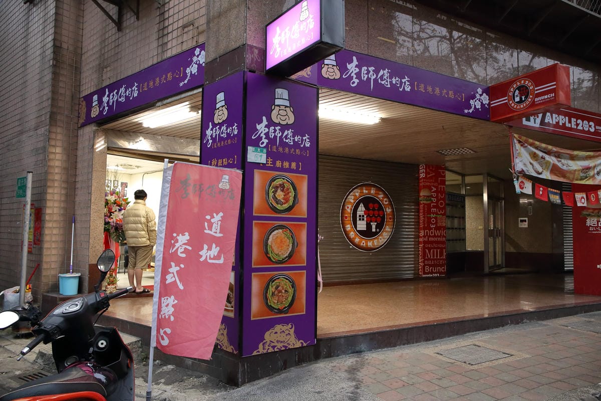 【食。永和】李師傅的店道地港式點心～永和銅板美食，不用到大飯店也可以吃到CP值高港式點心！(已歇業)