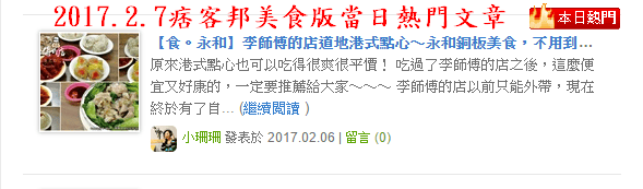 【食。永和】李師傅的店道地港式點心～永和銅板美食，不用到大飯店也可以吃到CP值高港式點心！(已歇業)