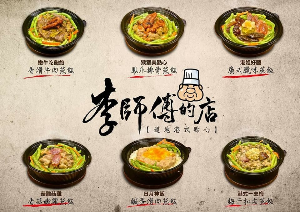 【食。永和】李師傅的店道地港式點心～永和銅板美食，不用到大飯店也可以吃到CP值高港式點心！(已歇業)