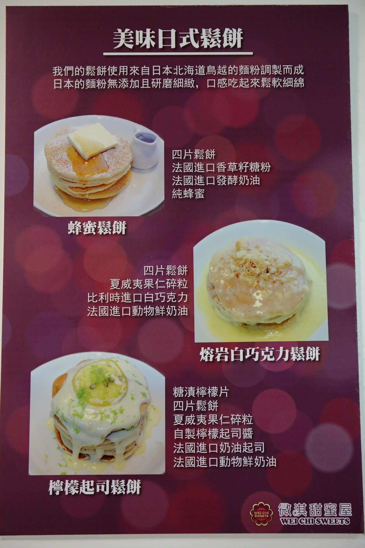 【食。板橋】微淇甜蜜屋～最愛的草莓季！IG爆紅打卡人氣甜點店，少男少女也瘋狂冬季限定草莓塔！