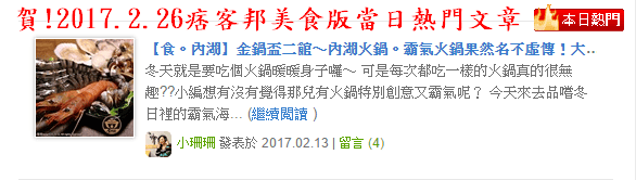 【食。內湖】金鍋盃二館～內湖火鍋。霸氣火鍋果然名不虛傳！大胃王海陸火鍋霸氣登場，菜吃不夠可以加，就是不怕客人吃，只怕肚子塞不下！