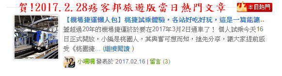【機場捷運懶人包】桃捷試乘體驗，各站好吃好玩，這是一篇能讓你一次玩透透的實用貼！（附各站詳細介紹）