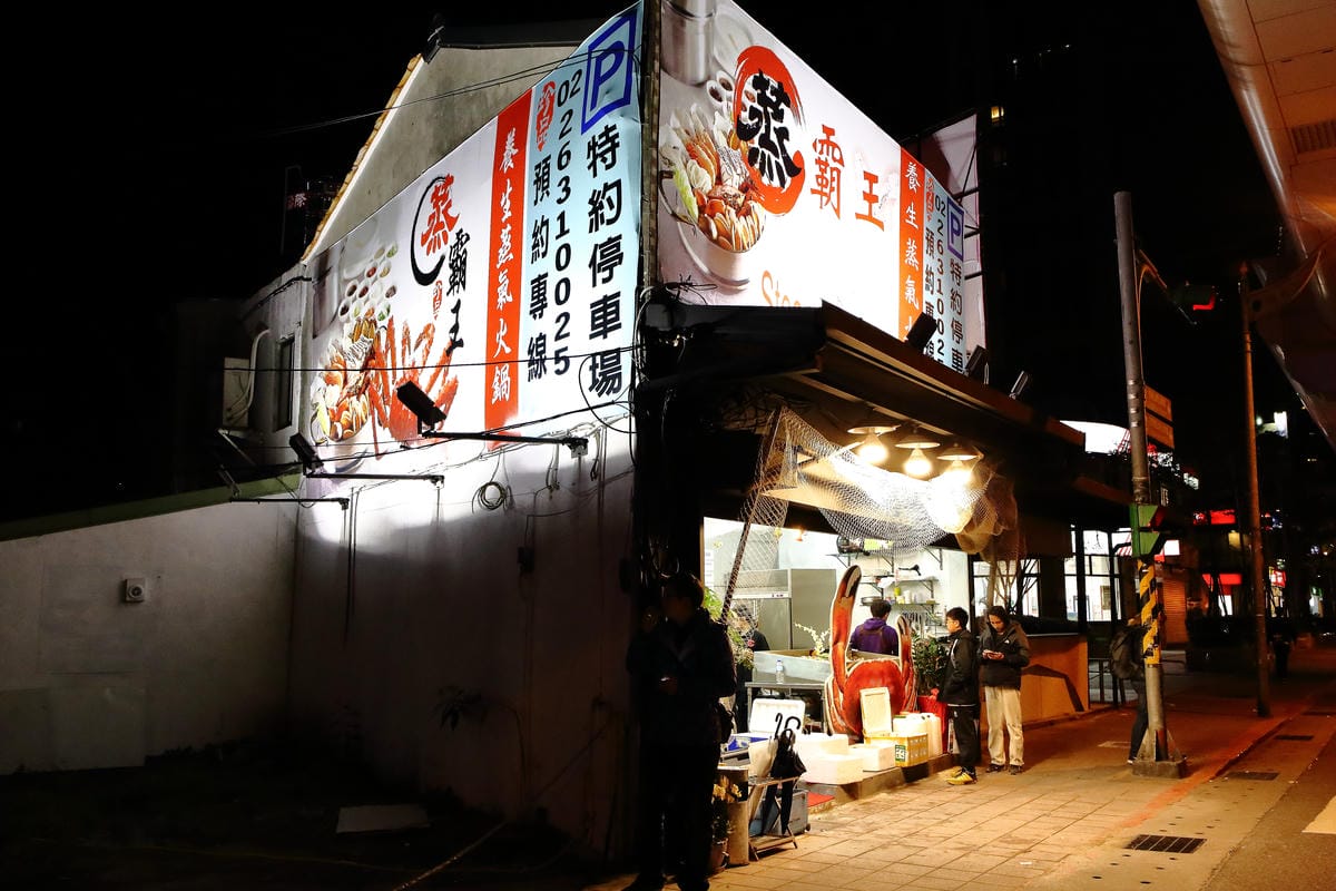 【食。內湖】蒸霸王 蒸氣海鮮塔～內湖/活海鮮料理新開幕！有青才敢大聲！用「蒸」的才吃得到海鮮原味！