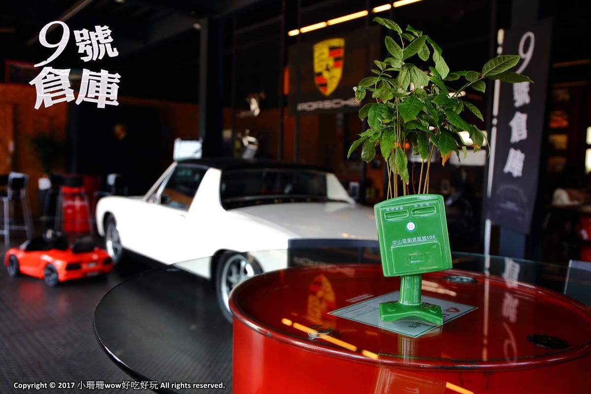 【食。大園】9號倉庫～桃捷沿線美食。保時捷主題餐廳，根本所有男人們的夢想！(已歇業)