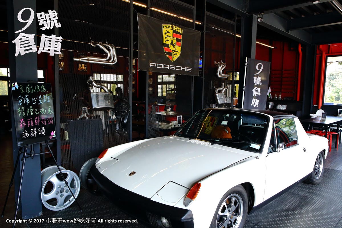 【食。大園】9號倉庫～桃捷沿線美食。保時捷主題餐廳，根本所有男人們的夢想！(已歇業)