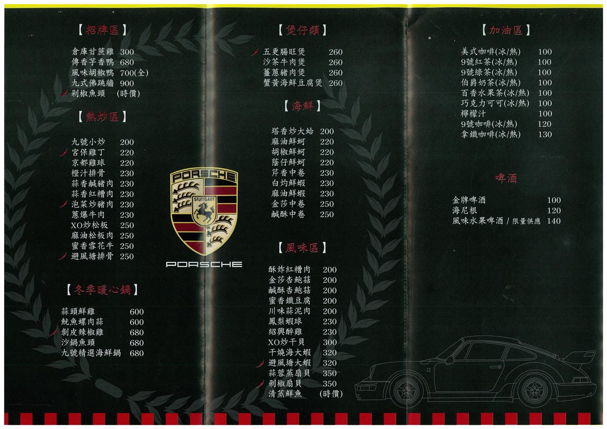 【食。大園】9號倉庫～桃捷沿線美食。保時捷主題餐廳，根本所有男人們的夢想！(已歇業)