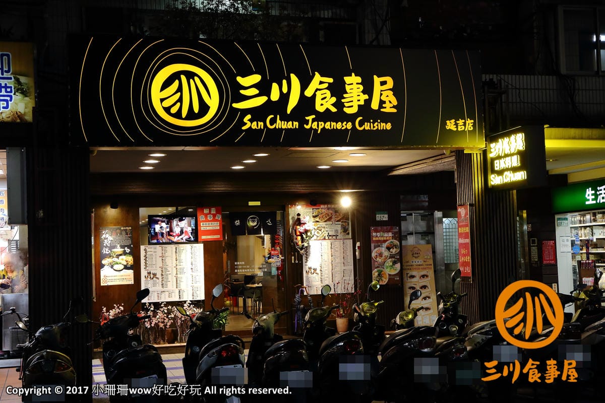 【食。台北】三川食事屋～低調且經典的星級好食，你是否嚐過？客製化無菜單料理/創意日式料理/包廂包場