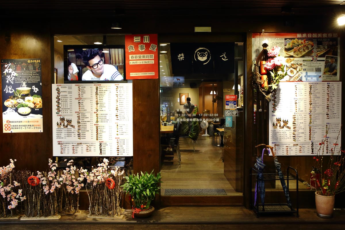 【食。台北】三川食事屋～低調且經典的星級好食，你是否嚐過？客製化無菜單料理/創意日式料理/包廂包場