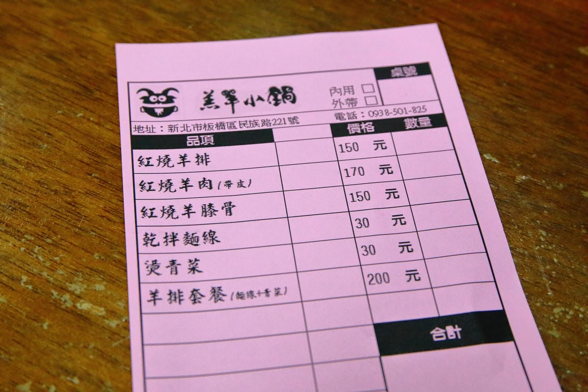 【食。板橋】羔羊小鍋～一碗小羊肉，香純的濃郁紅燒羊肉湯，真的很「不一羊」(已歇業)