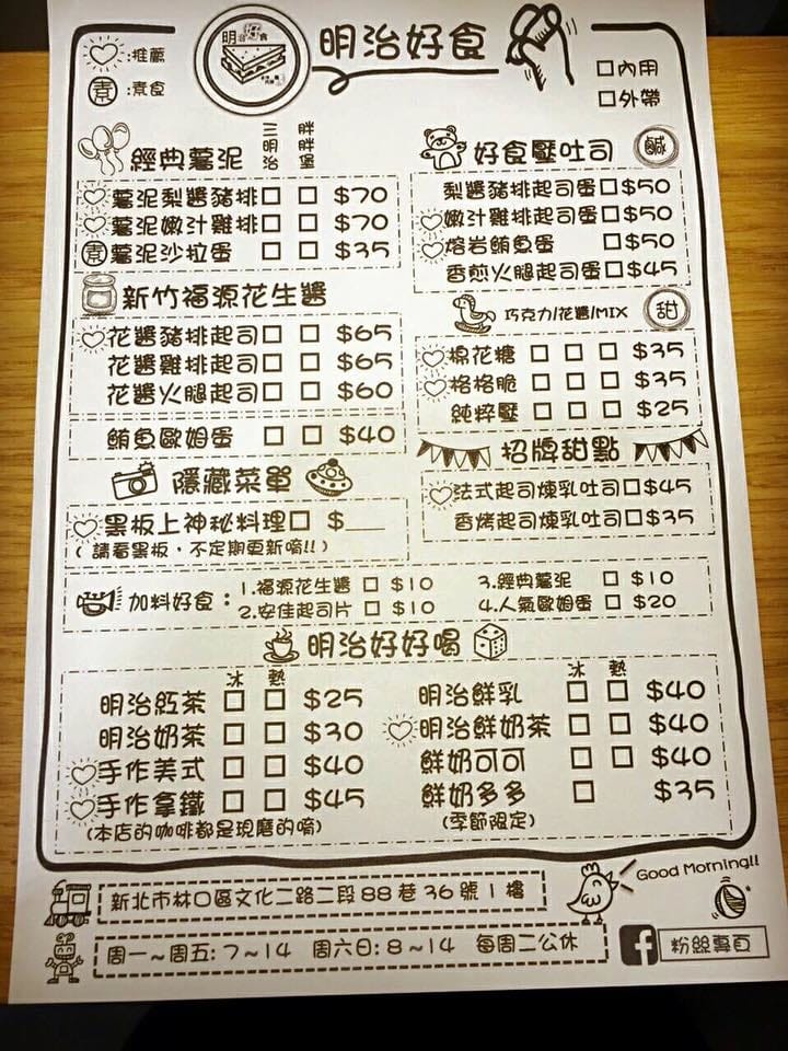 【食。林口】明治好食～A9 林口站。林口超人氣早午餐，手作肉排/創意吐司，想吃？請耐心排隊！