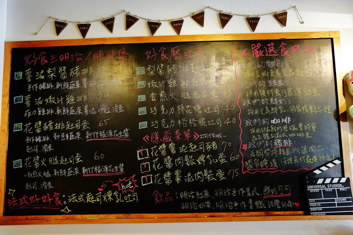 【食。林口】明治好食～A9 林口站。林口超人氣早午餐，手作肉排/創意吐司，想吃？請耐心排隊！