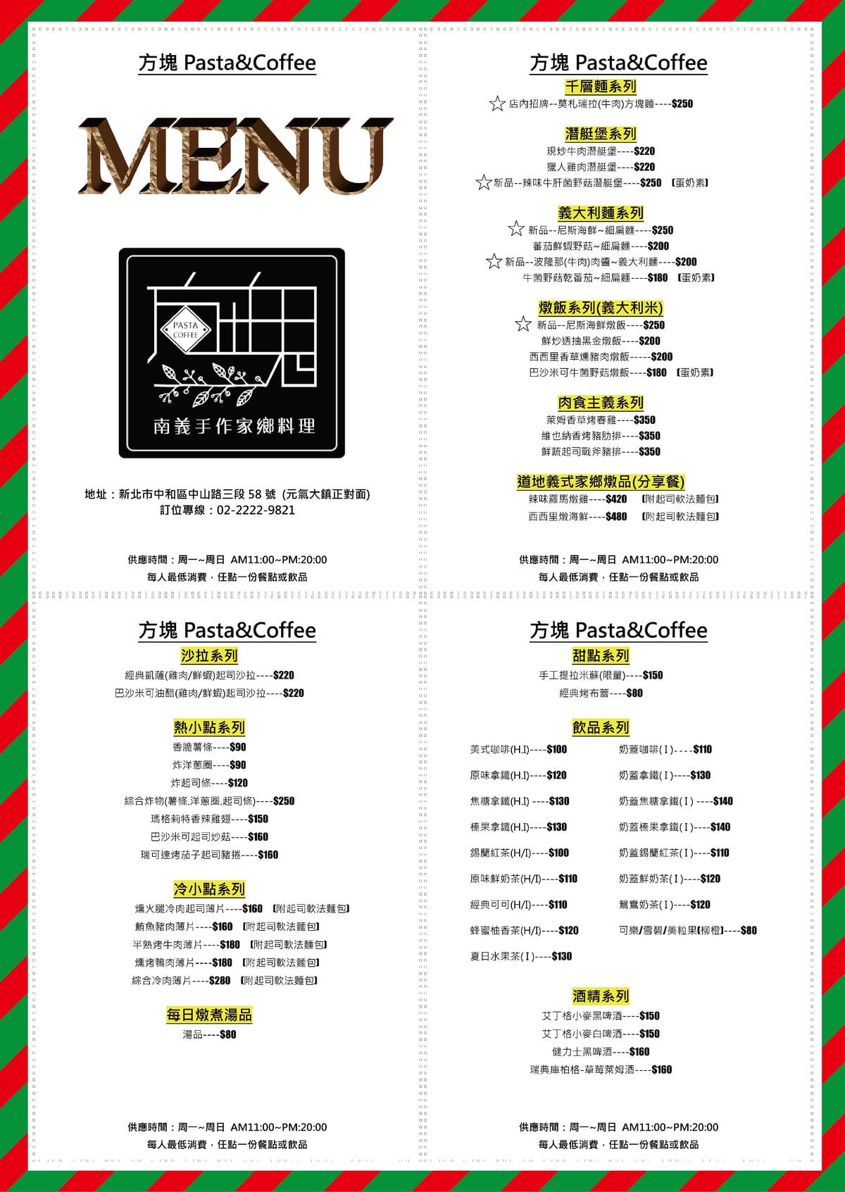 【食。中和】方塊Pasta&Coffee～南義手作家鄉料理，神秘私房菜，獨家限定，在別的地方一定吃不到！