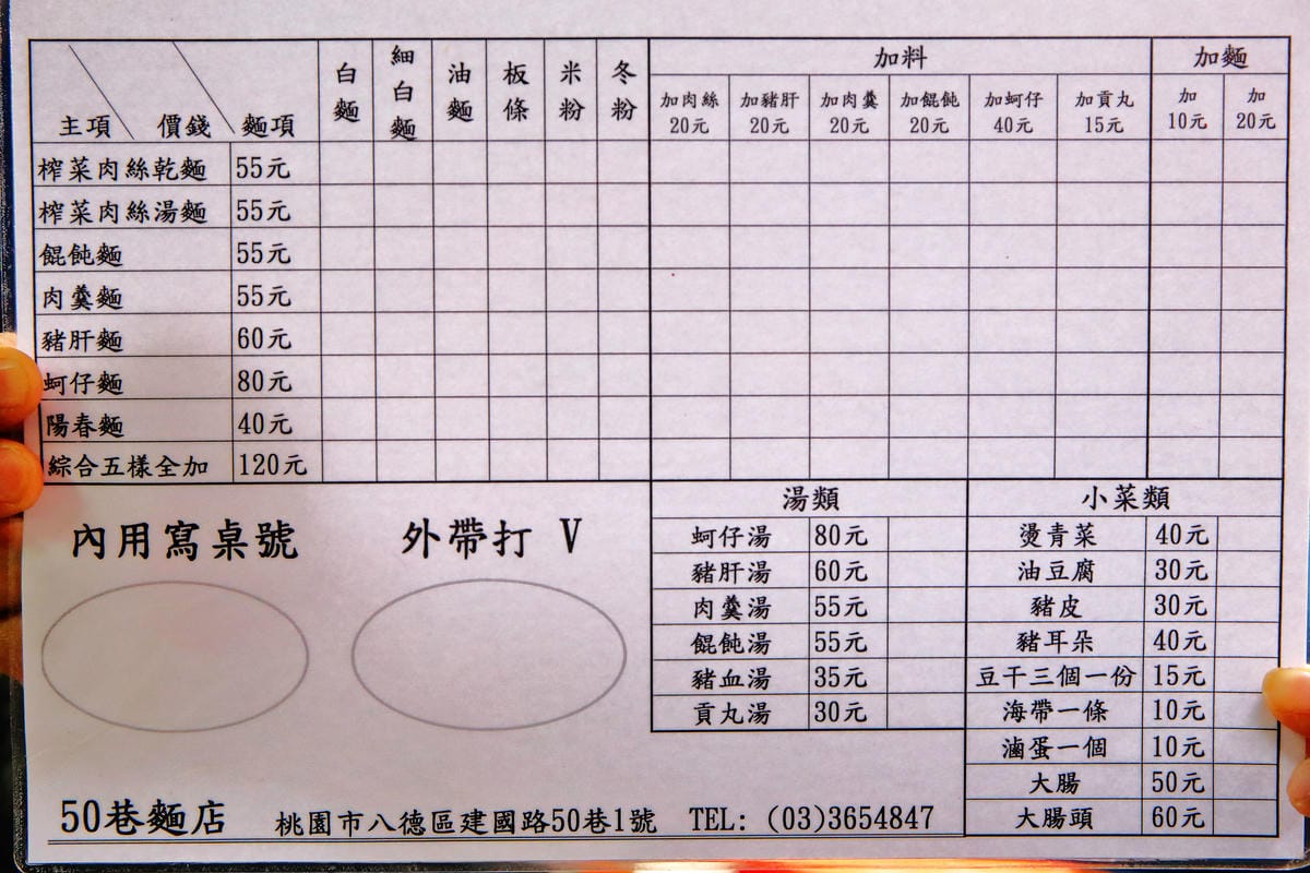 【食。八德】50巷麵店～三十年煮一碗麵，真材實料讓人心動又感動的古早味什錦麵，激推！俗夠大碗！！