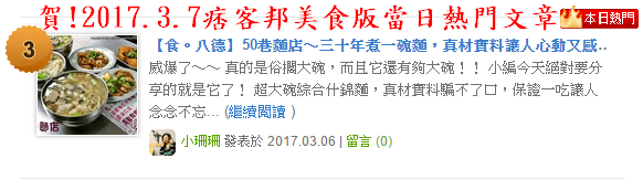 【食。八德】50巷麵店～三十年煮一碗麵，真材實料讓人心動又感動的古早味什錦麵，激推！俗夠大碗！！