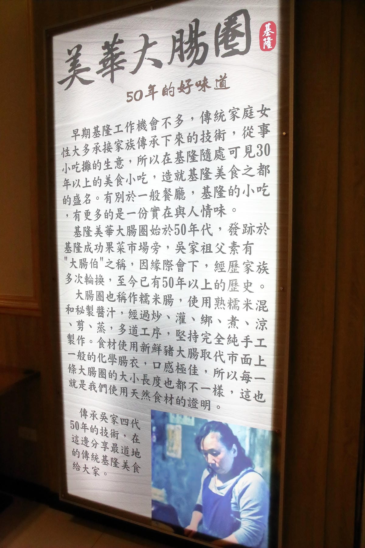 【食。永和】基隆美華大腸圈～基隆Only，大腸圈不是糯米腸？！基隆的在地小吃永和也吃得到了！