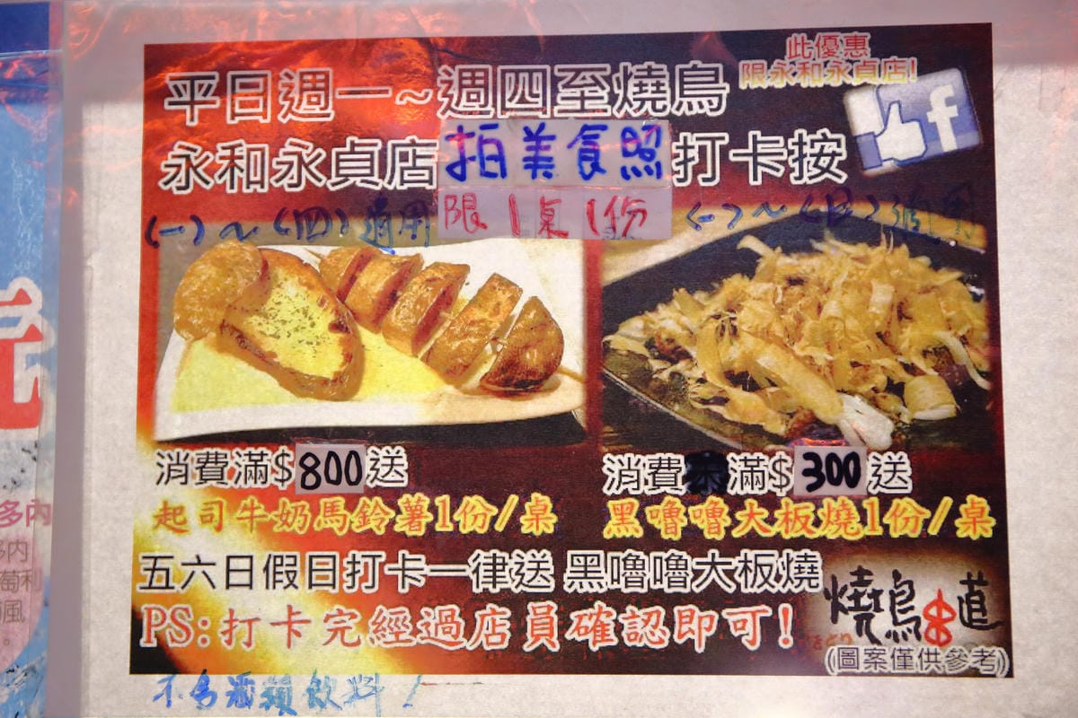 【食。永和】燒鳥串道日式串燒～永和串燒居酒屋。人氣深夜美食，創意串燒串串都是美味啊！（宵夜文慎入）