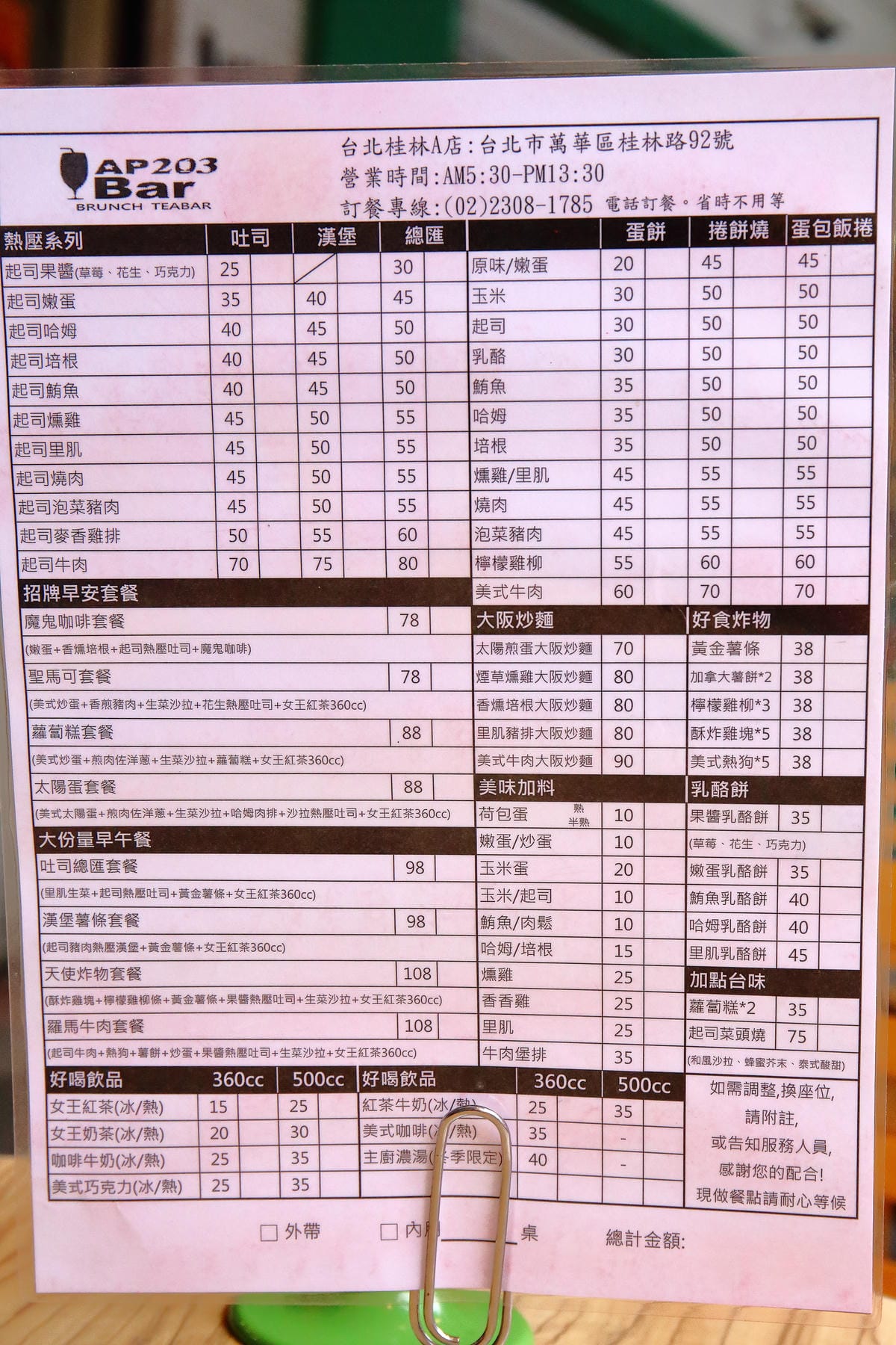 【食。萬華】AP 203 Bar 熱壓三明治廚房～上班族小確幸，酥香迷人的熱壓三明治，平價又好吃！　