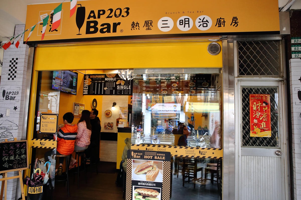 【食。萬華】AP 203 Bar 熱壓三明治廚房上班族小確幸,酥香迷人的熱壓三明治,平價又好吃!