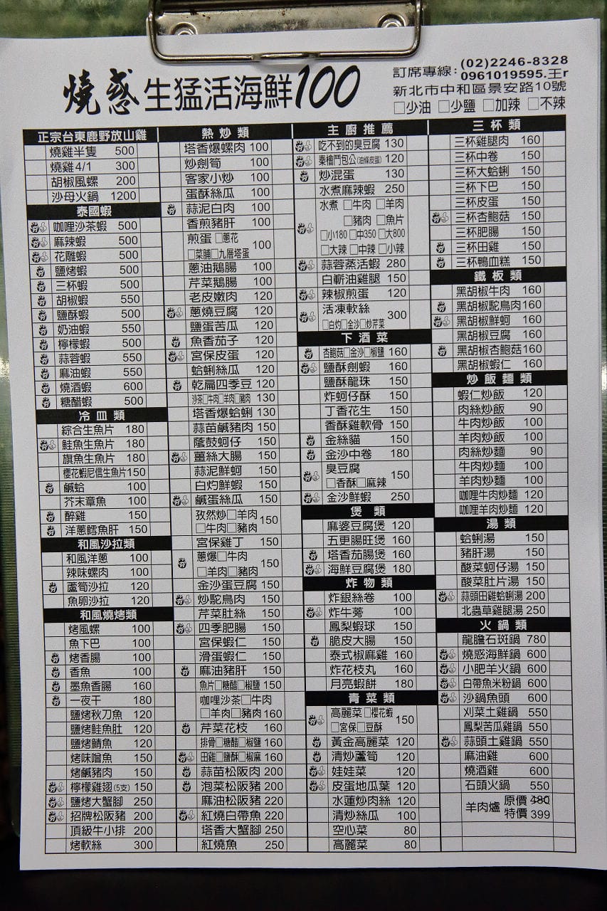 【食。中和】燒惑100生猛活海鮮～中和熱炒。聚餐首選人氣百元熱炒、海鮮、創意菜、團體聚餐，平民價位五星級料理，就是狂！(已歇業)