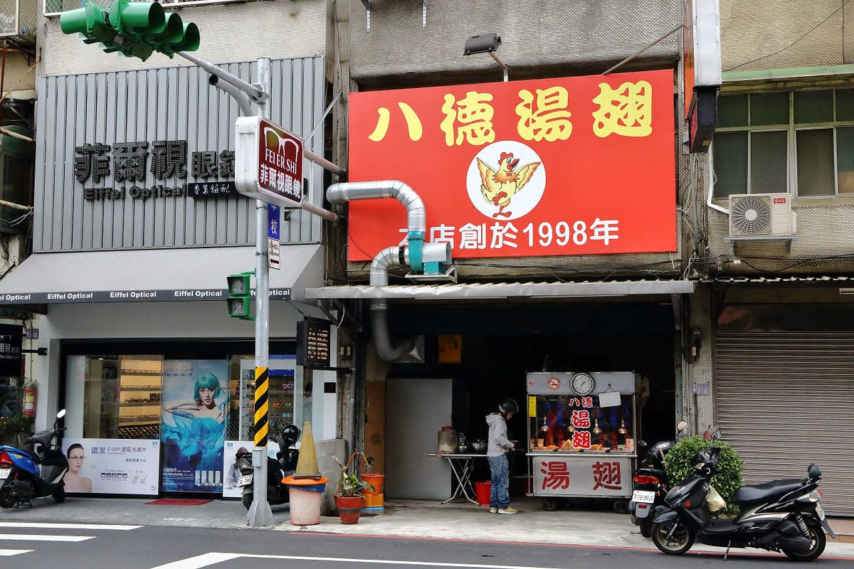 【食。八德】八德湯翅～在地人帶路，噴汁爆漿湯翅！下午時間排隊人潮湧現…薄脆外皮、肉鮮嫩多汁，一個不夠吃？再來一個！(已歇業)