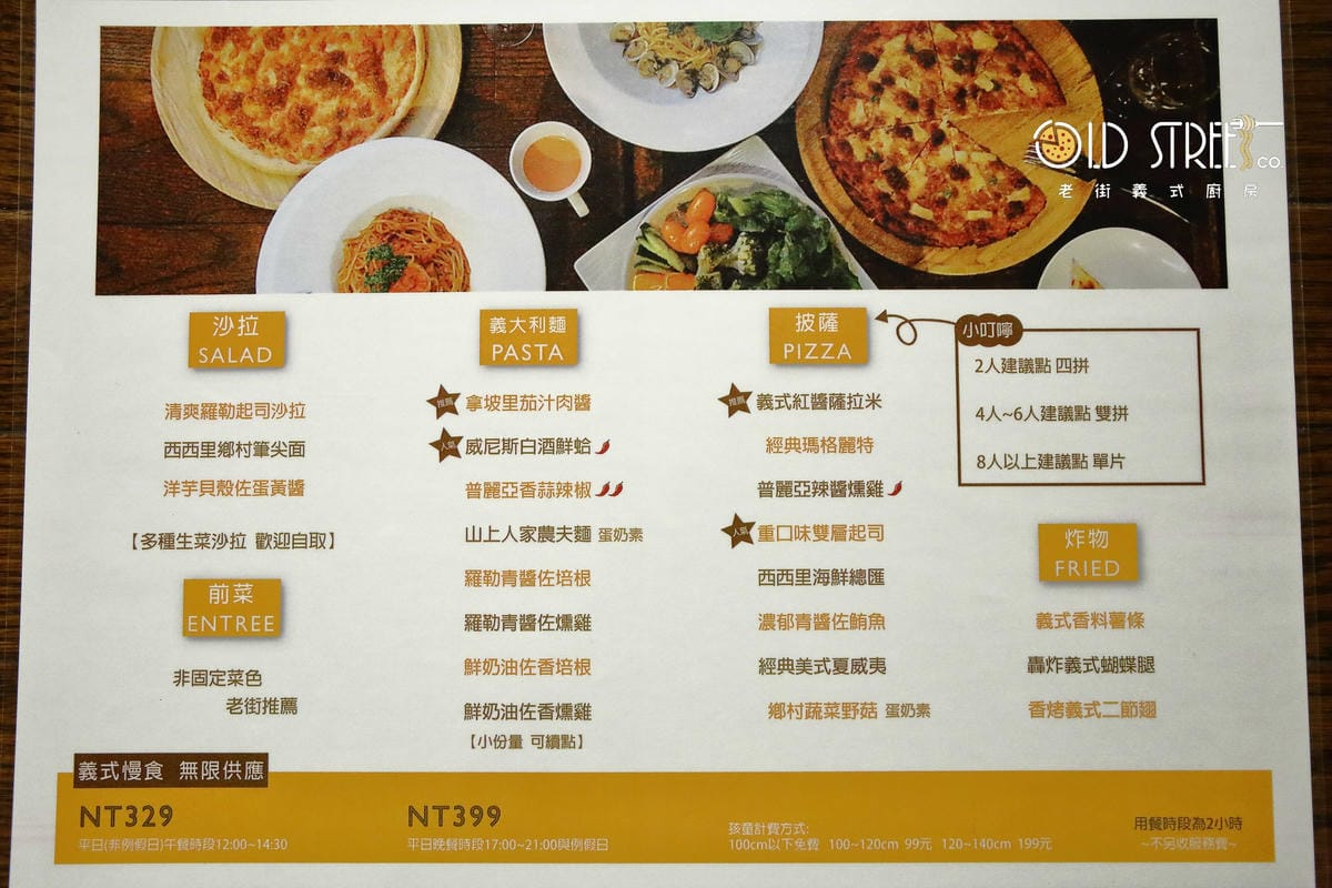 【食。三重】老街義式廚房 Old Street～三重吃到飽。披薩、義式料理呷免驚通通吃到飽，一次滿足你的嘴！