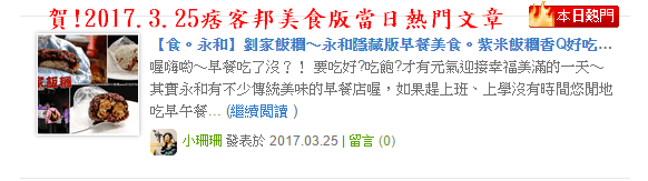 【食。永和】家家飯糰～永和隱藏版早餐美食。紫米飯糰香Q好吃，只要銅板價！(原劉家飯糰)