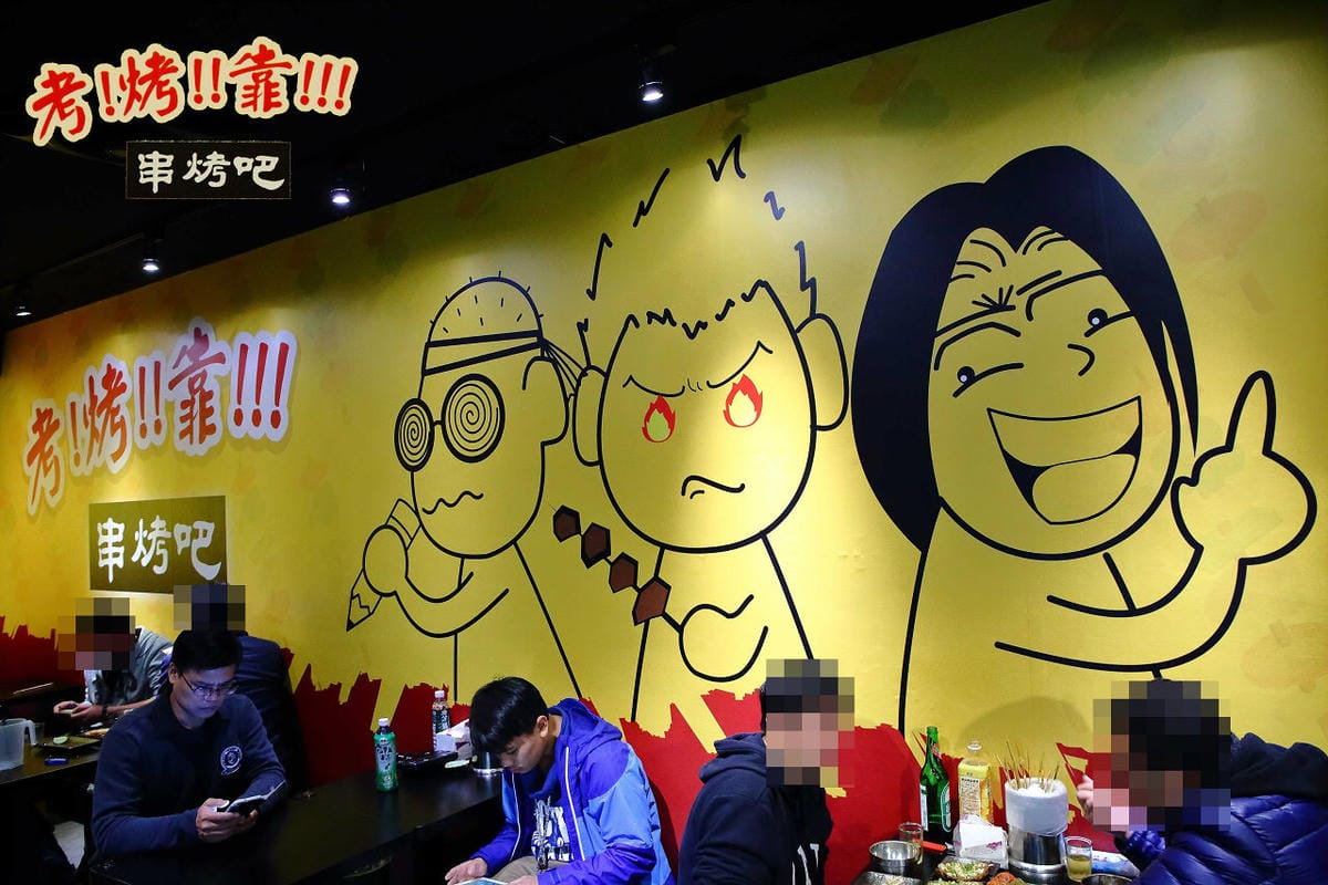 【食。中壢】考烤靠串燒吧～中原商圈新開幕。小資族和學生最愛超平價串燒，獨創口味，高CP銅板美食！(已歇業)