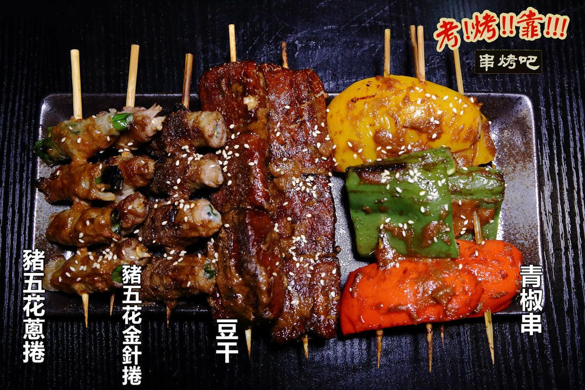 【食。中壢】考烤靠串燒吧～中原商圈新開幕。小資族和學生最愛超平價串燒，獨創口味，高CP銅板美食！(已歇業)