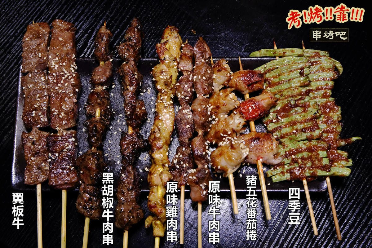 【食。中壢】考烤靠串燒吧～中原商圈新開幕。小資族和學生最愛超平價串燒，獨創口味，高CP銅板美食！(已歇業)