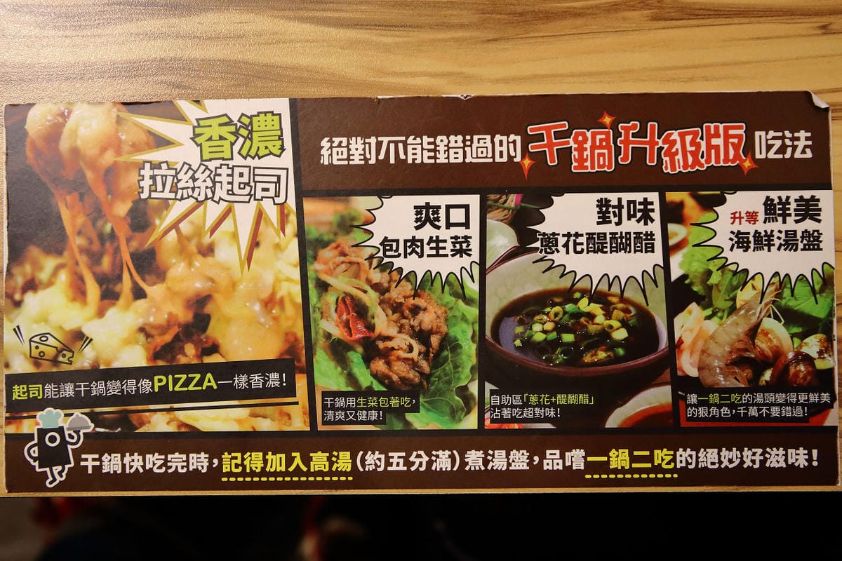 【食。永和】潮味決 創意干鍋‧砂鍋粥‧麵～火鍋也可以吃乾的？不一樣的平價百元小火鍋，1鍋2吃，雙重享受！(已歇業)