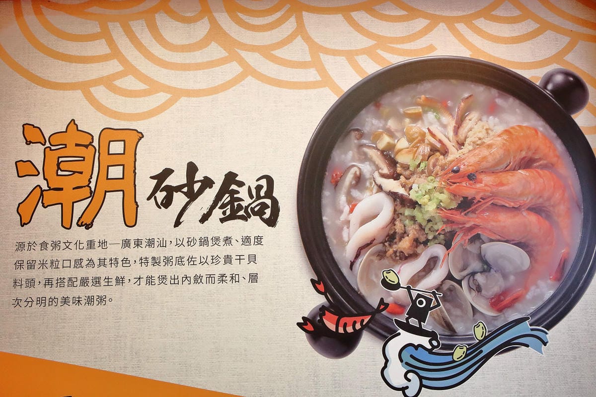 【食。永和】潮味決 創意干鍋‧砂鍋粥‧麵～火鍋也可以吃乾的？不一樣的平價百元小火鍋，1鍋2吃，雙重享受！(已歇業)