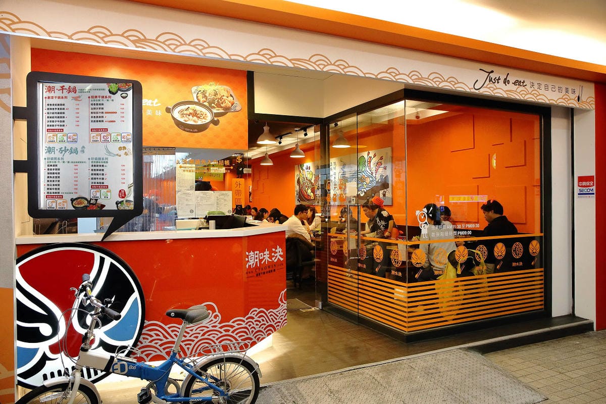 【食。永和】潮味決 創意干鍋‧砂鍋粥‧麵～火鍋也可以吃乾的？不一樣的平價百元小火鍋，1鍋2吃，雙重享受！(已歇業)