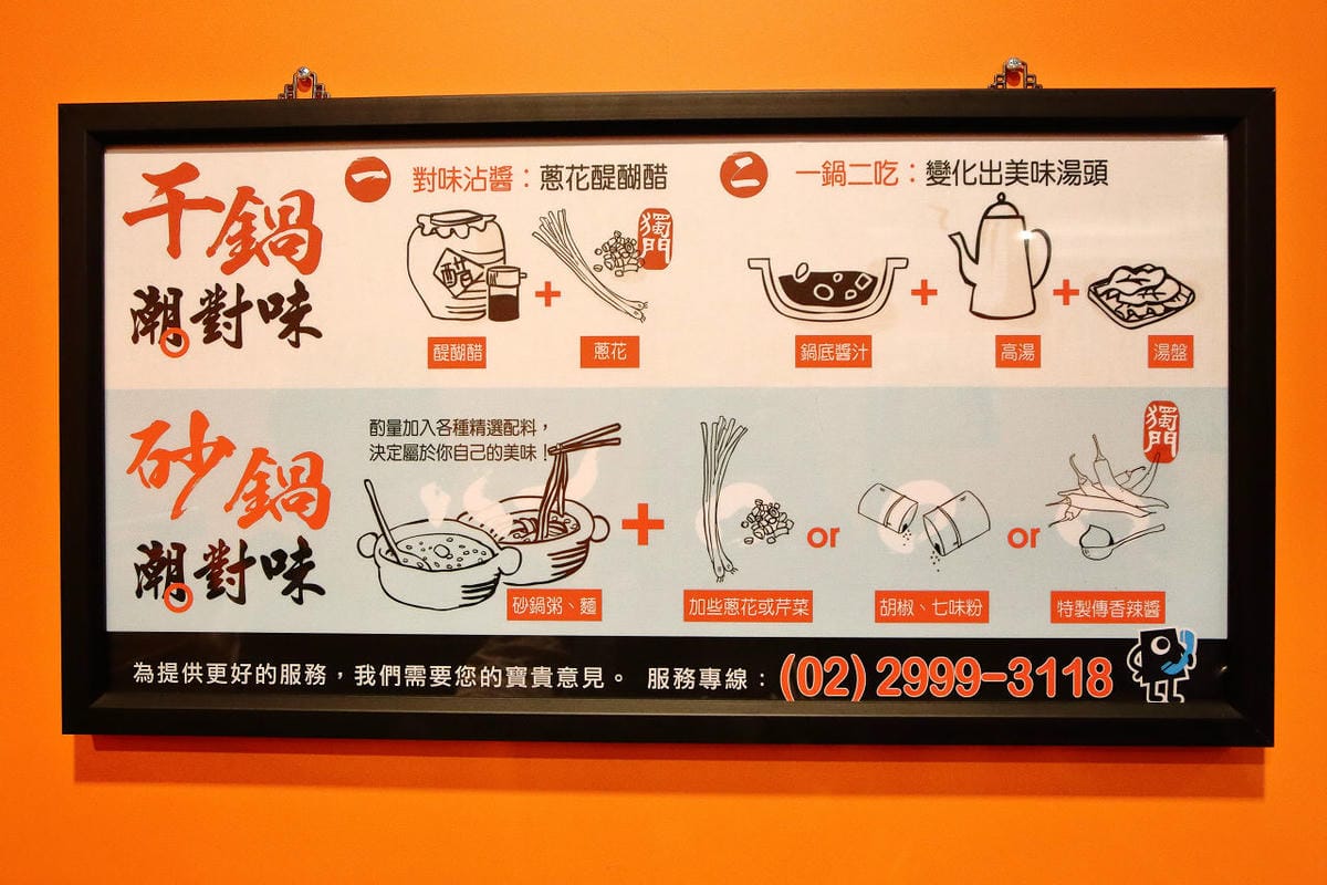 【食。永和】潮味決 創意干鍋‧砂鍋粥‧麵～火鍋也可以吃乾的？不一樣的平價百元小火鍋，1鍋2吃，雙重享受！(已歇業)