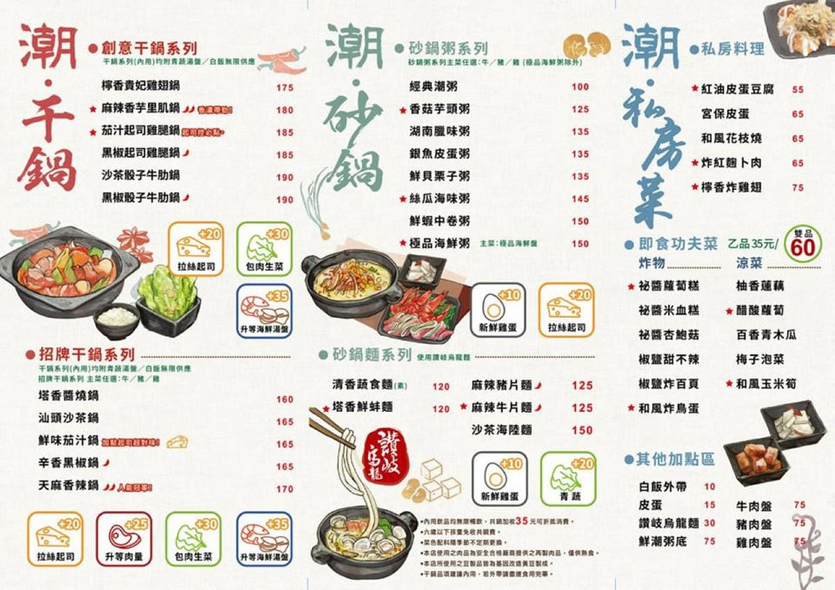 【食。永和】潮味決 創意干鍋‧砂鍋粥‧麵～火鍋也可以吃乾的？不一樣的平價百元小火鍋，1鍋2吃，雙重享受！(已歇業)